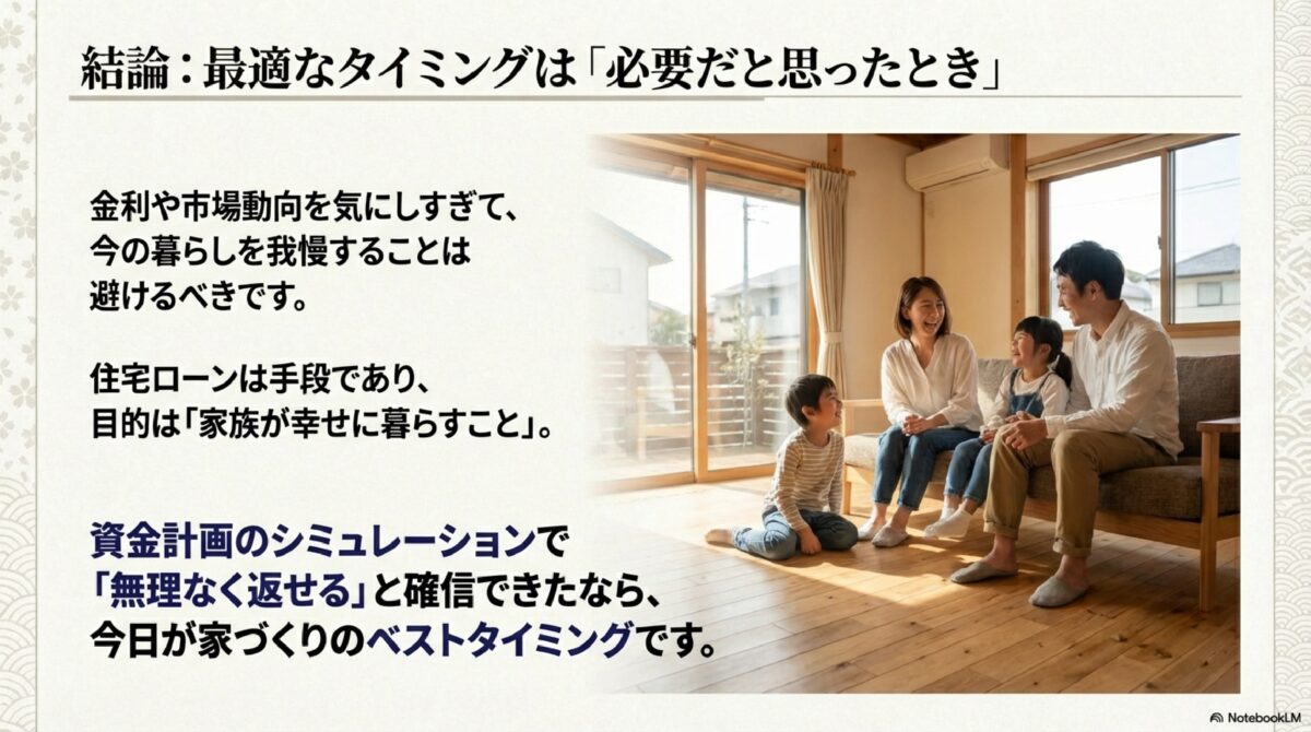 結論:最適なタイミングは「必要だと思ったとき」